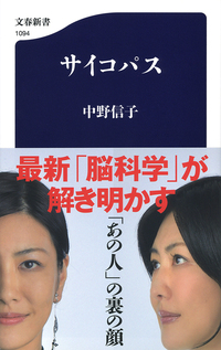 中野信子さんはサイコパスですか サイコパスだったら あんなに分 Yahoo 知恵袋