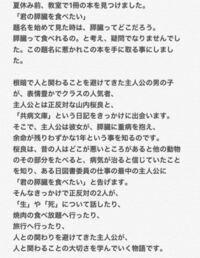 急ぎです 君の膵臓をたべたいという小説の内容 あらすじ を簡潔に Yahoo 知恵袋