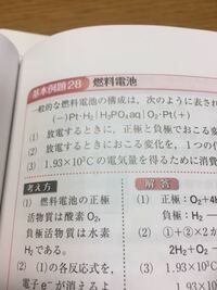 化学の問題です 電池の極にあるptの意味は分かるのですが極それぞれptの横にh Yahoo 知恵袋