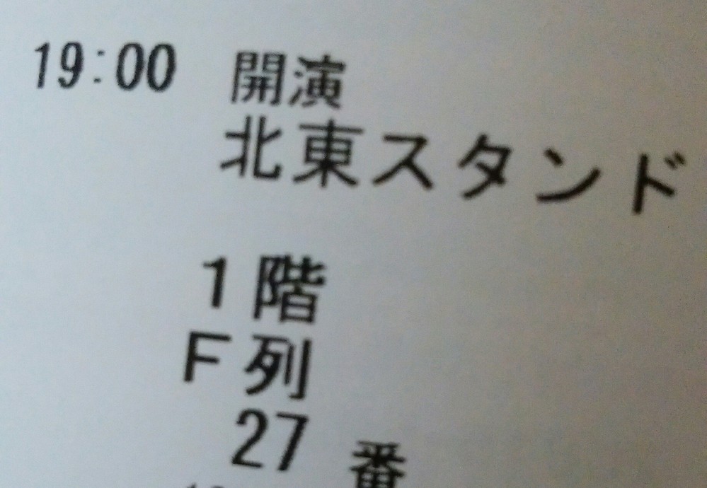 日本武道館のバックスタンド席ってステージの横側になりますよね 場所的に見え方 Yahoo 知恵袋