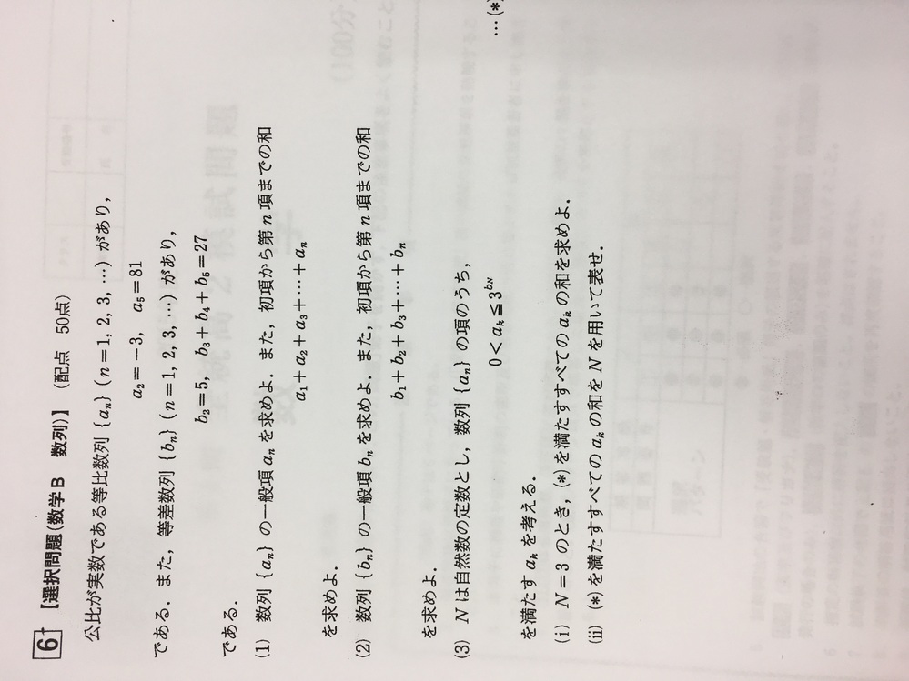 数列全統模試この問題の(3)がわかりませんので、誰か教えてくれ