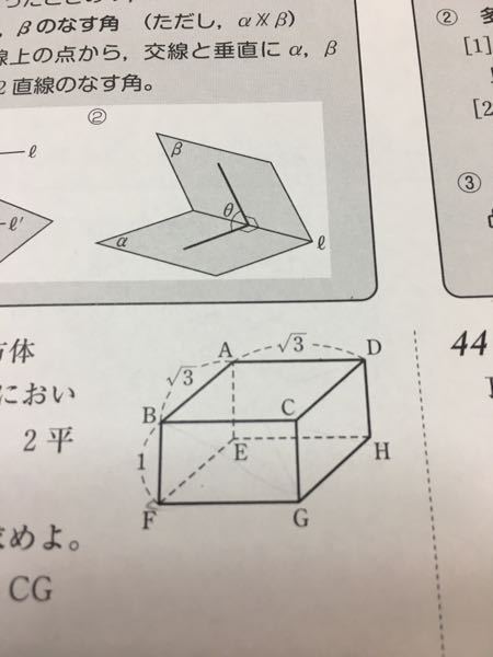 数学A2平面のなす角について - 右の図の直方体ABCD-EFGH