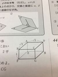 数学A2平面のなす角について - 右の図の直方体ABCD-EFGH 数学A2平面のなす角について - 右の図の直方体ABCD-EFGH
