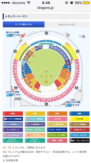 今度ナゴヤドームに中日ドラゴンズの野球観戦に初めていきます 席はドラゴンズ内 Yahoo 知恵袋