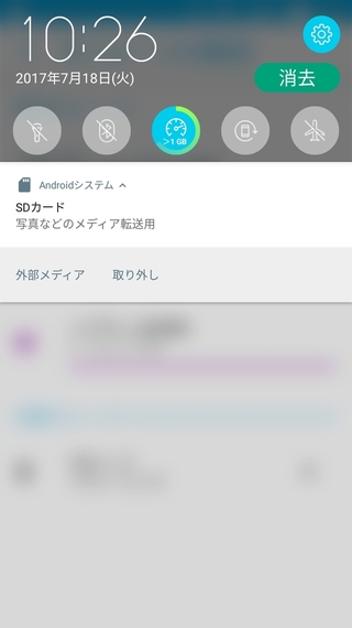 Sdカードの通知について質問です 使用機種はzenfone3las Yahoo 知恵袋
