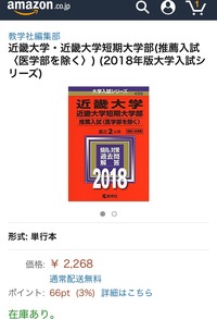 近畿大学の過去問を買いたいのですがamazonで調べてて医学部を除 Yahoo 知恵袋