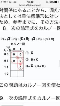 論理回路のカルノー図 わかる人いませんか Http Ho Yahoo 知恵袋