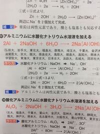 福間の無機化学について。 反応式を①②を連立させて作っていますが、これはまず、アルミと水酸化物イオンの錯イオン形成に伴って出された電子を水が受け取るというリレーを表してるんですか？