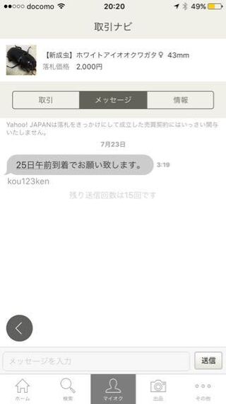 ヤフオクの落札者ってこんな礼儀のない人ばかりなのですか 初めて出品して落札さ Yahoo 知恵袋