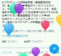 何か今日twitterを開いたら大量の風船が出てきたのですが これは何でしょう Yahoo 知恵袋