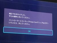 Switchのプロコントローラーのジャイロセンサーがおかしい Yahoo 知恵袋