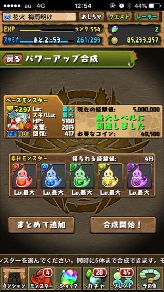 パズドラサリアが退化できません 何か間違ってますか それは昔のやり方で Yahoo 知恵袋