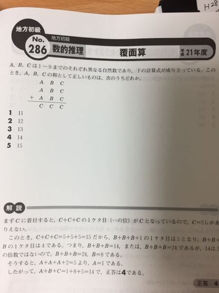 公務員 地方初級過去問からですこの問題の解説を読んでも分かりにく 教えて しごとの先生 Yahoo しごとカタログ