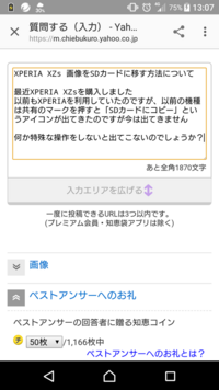 Xperiaxzs画像をsdカードに移す方法について最近xperi Yahoo 知恵袋