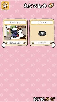 ねこあつめ - 一匹どうしても出てきません。わかる方教えてくださいm