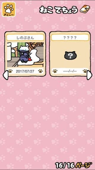あいことば の あつめ ねこ 今日
