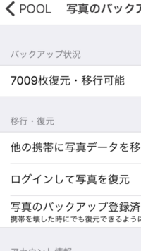 Poolというアプリに写真を全部移動させて Iphoneの写真をすべて削除し Yahoo 知恵袋