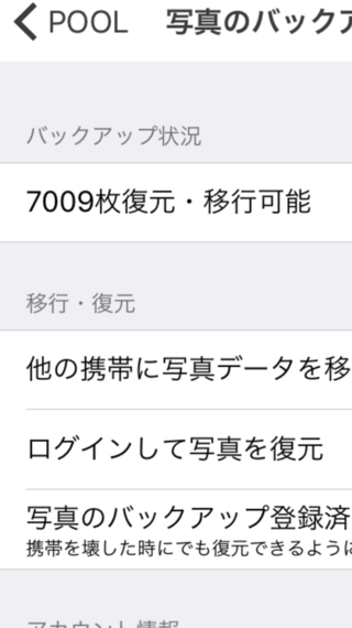 Poolというアプリなんですが Iphoneを初期化したため画像が全部なくな Yahoo 知恵袋