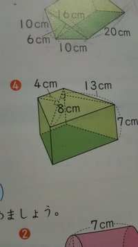 小学校６年生の問題集です 角柱の体積です 解き方を教えて下さ Yahoo 知恵袋