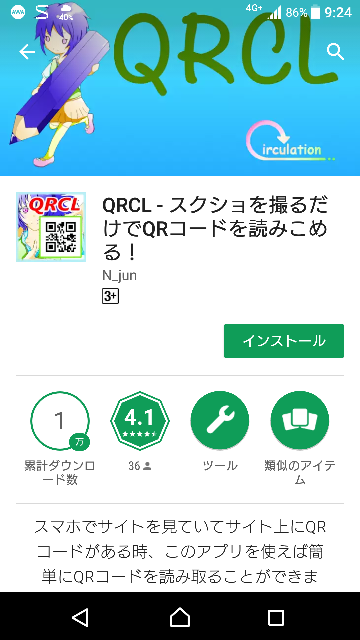 このQRコードを読み取るアプリをダウンロードしていたらウイルスに感染 