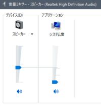 システム音量の設定 音量ミキサー でpcを起動するたびにシステム音 Yahoo 知恵袋