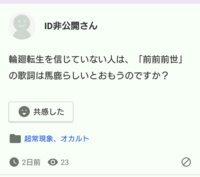 輪廻転生を信じていない否定派の人は 映画 君の名は 主題歌 Yahoo 知恵袋