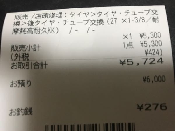 自転車のタイヤとチューブの交換料金っていくらくらいですか 自分が行った店が少 Yahoo 知恵袋