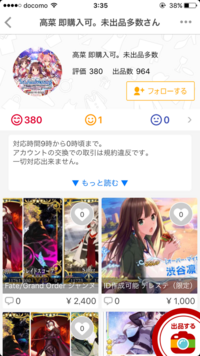 Fgoのアカウントを買ったらbanされますか 自分はもちろん買いませ Yahoo 知恵袋