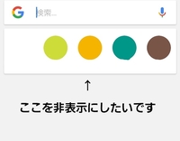 Androidのスマホを使っています Google検索欄に文字を打ち込 Yahoo 知恵袋