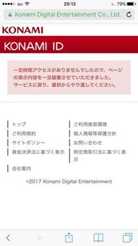 Konamiid登録 なんでできないの Yahoo 知恵袋