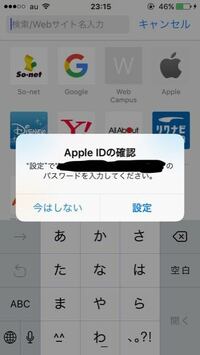 Appleidのパスワードを何度も要求されます 現在iphone5sを使 Yahoo 知恵袋