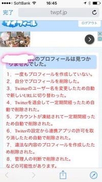 Twitterのツイフィやプロフで見かける 画像のようにおしゃれに行を分けるマ Yahoo 知恵袋