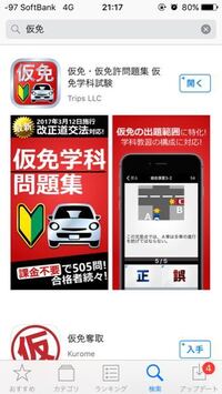 もうすぐ仮免試験なのですがこの仮免というアプリで合格点取れるもんな Yahoo 知恵袋