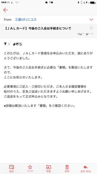 Jalカードを申し込んだのですが このようなメールが来ました 審査が通 お金にまつわるお悩みなら 教えて お金の先生 Yahoo ファイナンス