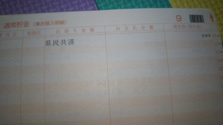 ゆうちょ銀行の通帳について 残高のところが と画像のようになっています Yahoo 知恵袋