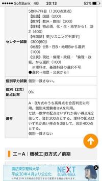 茨城大学工学部の2次試験について 備考の欄にある の配点はいずれか高い Yahoo 知恵袋