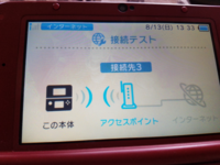 3dsのネットワークが不安定です大変困っております 最近インターネット Yahoo 知恵袋