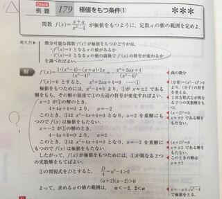 数学です 解答の中のハテナマークを付けたところに関する質問です そ Yahoo 知恵袋