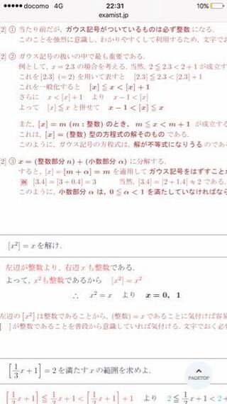 ガウス記号の問題です 赤文字部分の Xの2乗 Equalxの Yahoo 知恵袋