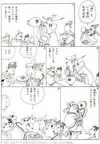 故事成語を漫画にしたこの画像の タイトルや作者がわかる方いらっしゃいます Yahoo 知恵袋