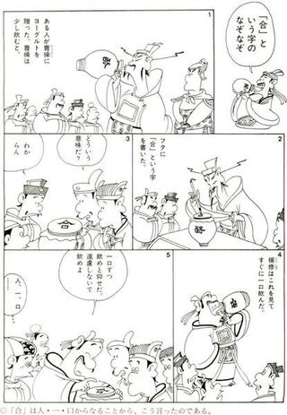 故事成語を漫画にしたこの画像の タイトルや作者がわかる方いらっしゃいます Yahoo 知恵袋