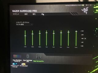 Razersurroundproでのおすすめイコライザー設定教えて Yahoo 知恵袋