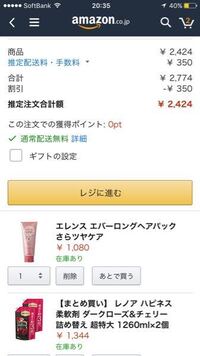 Amazonで まとめ買いで日用品が30 Off というキャンペーンがありま Yahoo 知恵袋