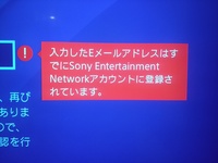 至急 お願いします 今日 Ps４を購入したました Psnアカウントを新 Yahoo 知恵袋