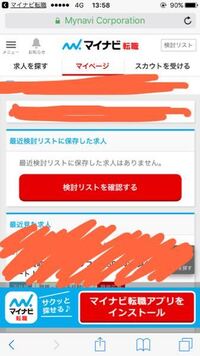 マイナビ転職を利用しているものです とある企業に書類選考通過 Yahoo 知恵袋