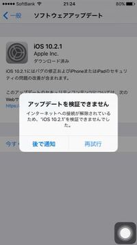 今更ですが Iphoneをアップデートしたいのですが 何回やってもできないで Yahoo 知恵袋