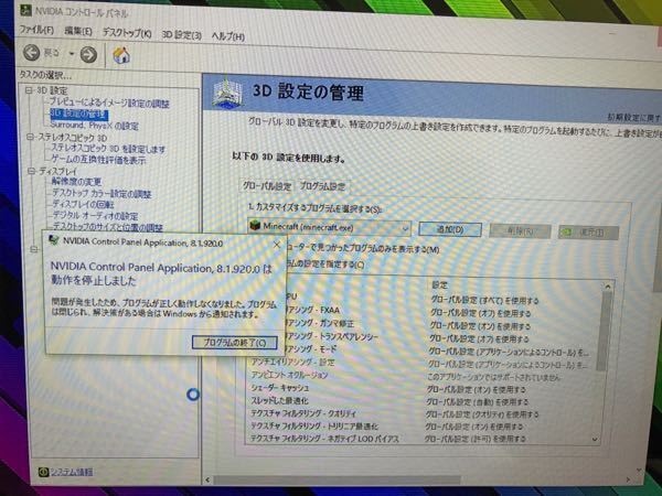 Nvidiaコントロールパネルで 3d設定の管理からプログラム設定 Yahoo 知恵袋