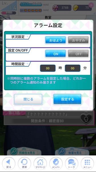 乃木恋のアラーム機能が使えないのですが どう言う事でしょうか Ip Yahoo 知恵袋