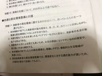ニチイの介護初任者研修のレポート4の問題15の回答教えて そんな Yahoo 知恵袋