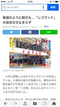 レゴランドは今がチャンスかも ガラガラならさらに拡張して 一日中並ばずに楽し Yahoo 知恵袋